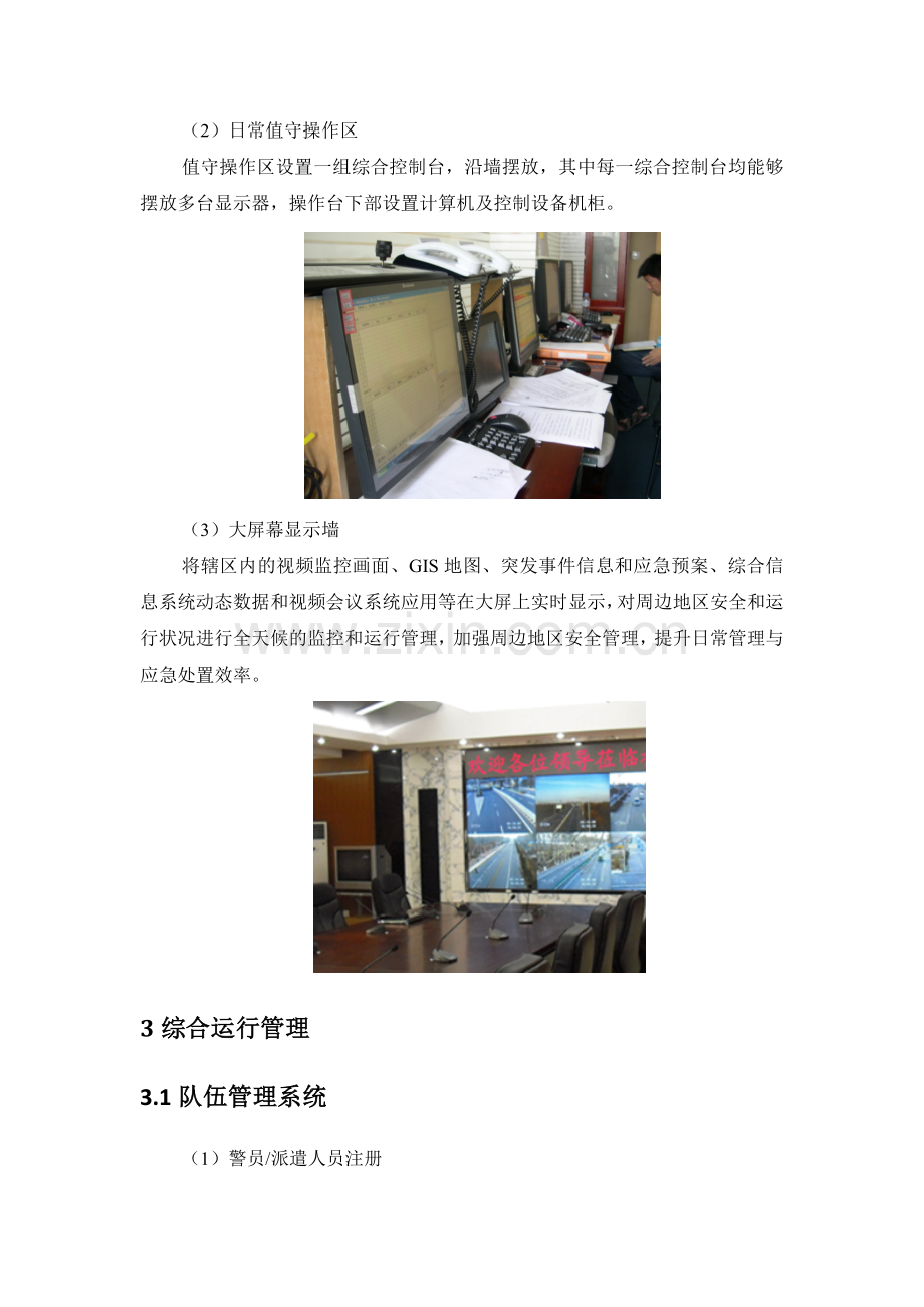 应急指挥中心.docx_第2页