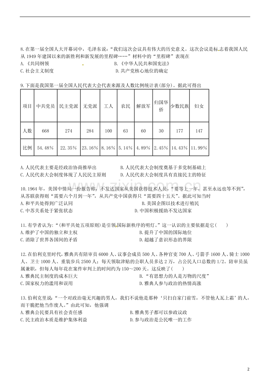 高三历史9月月考试题无答案.doc_第2页