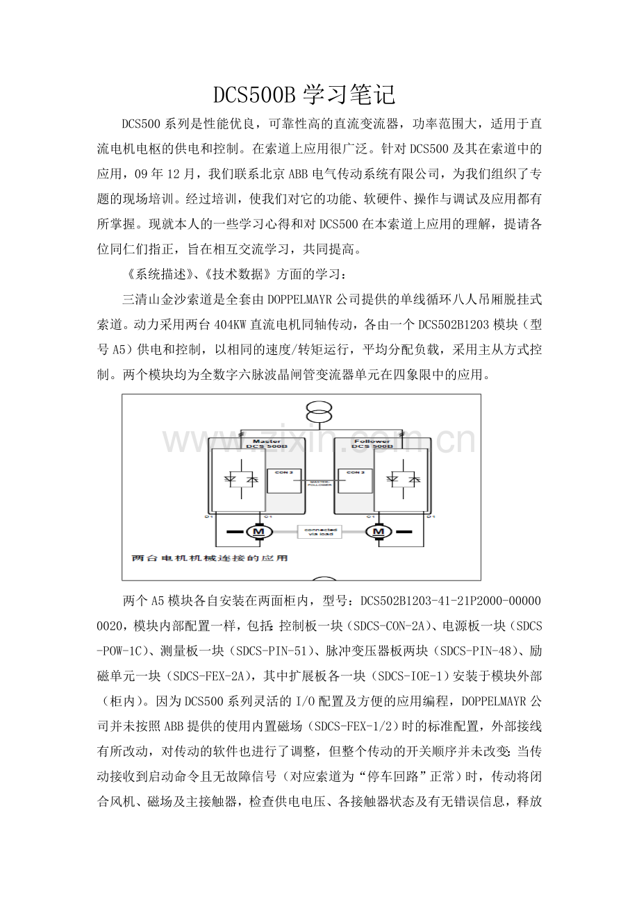 DCS500技术知识培训资料.doc_第1页