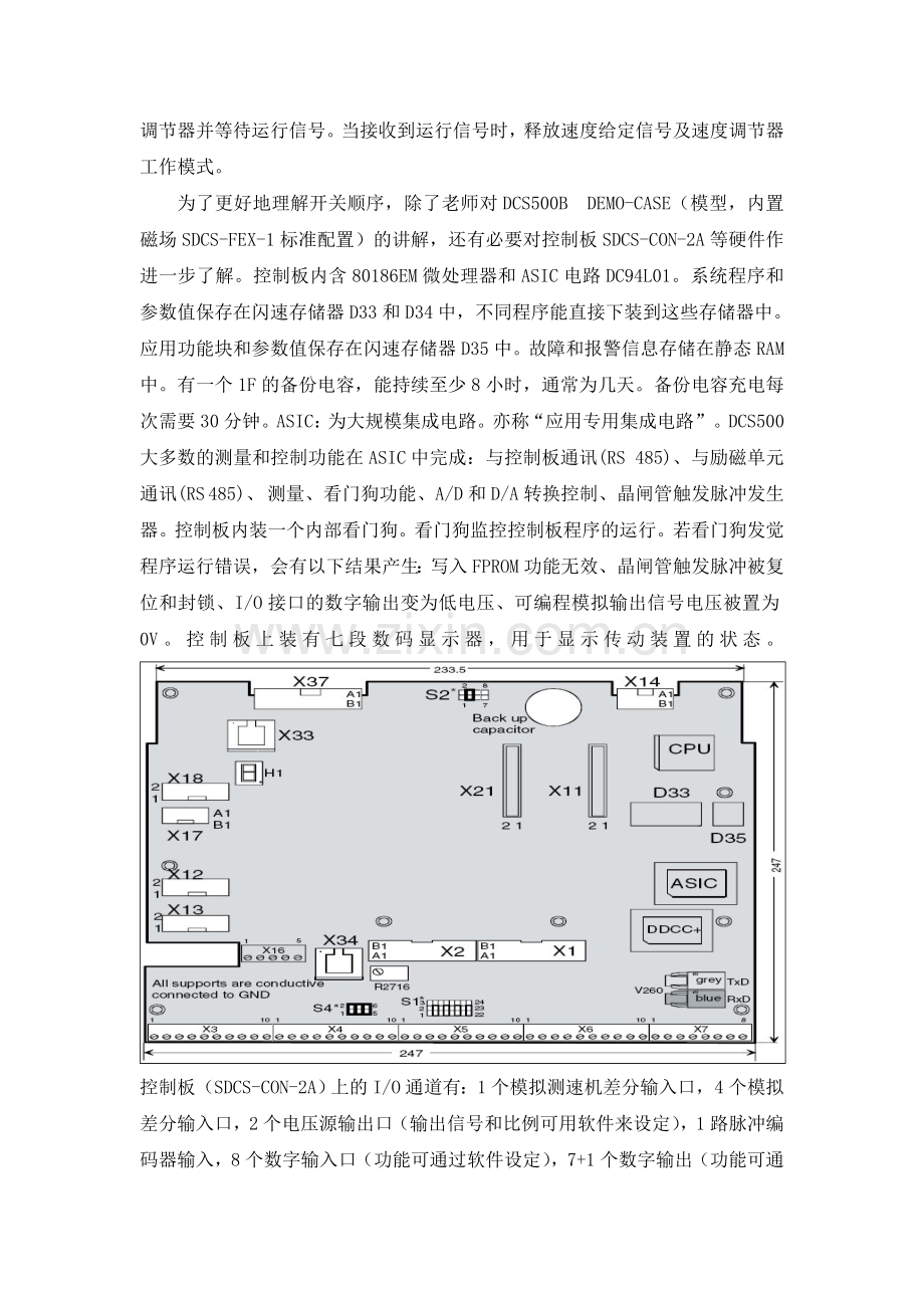 DCS500技术知识培训资料.doc_第2页