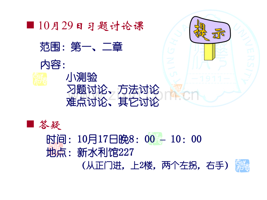 土力学1清华大学.pptx_第2页