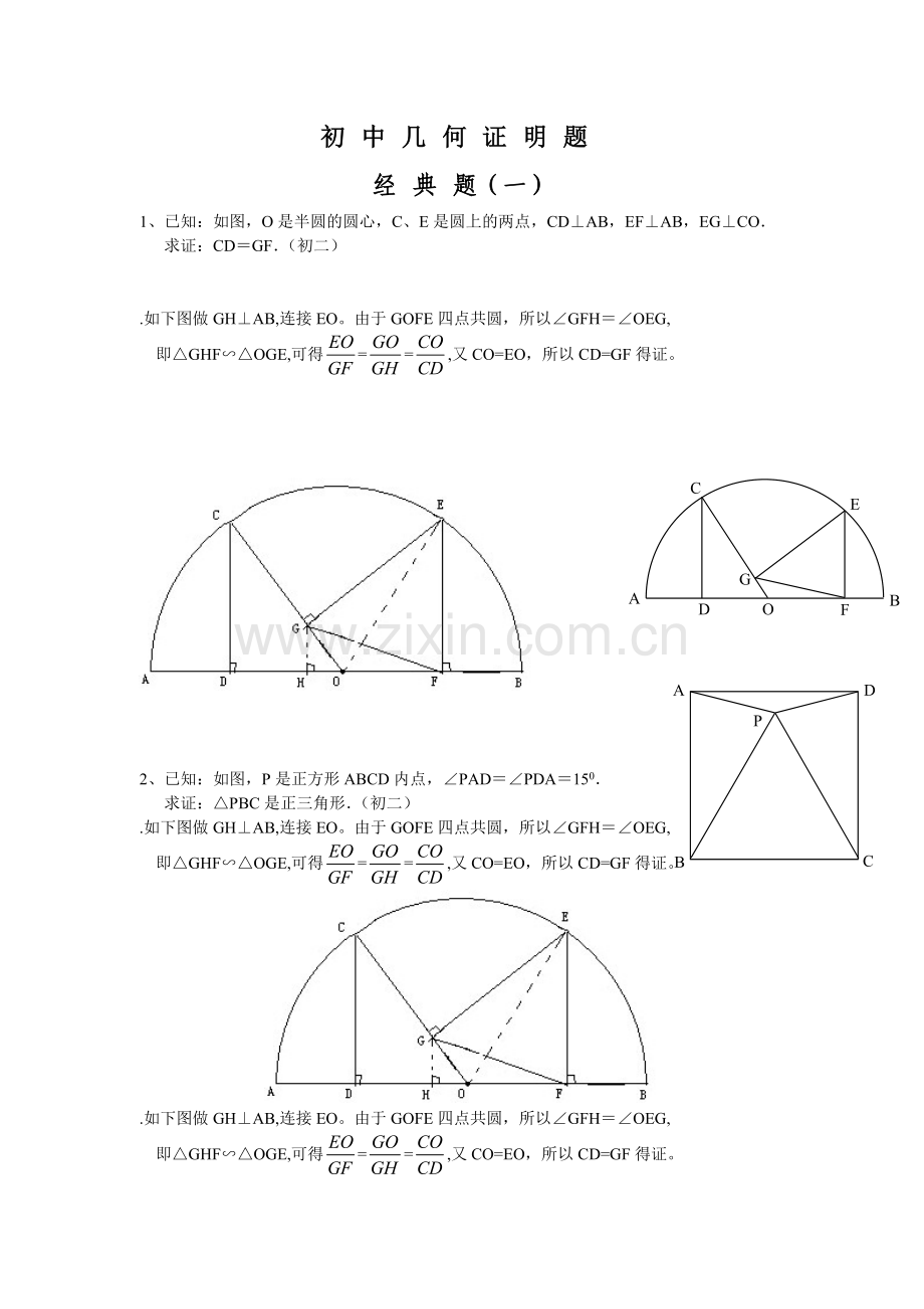 初中数学几何证明经典题含答案.doc_第1页