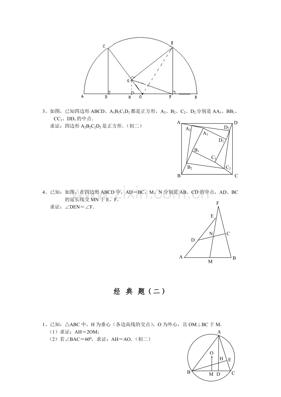 初中数学几何证明经典题含答案.doc_第2页