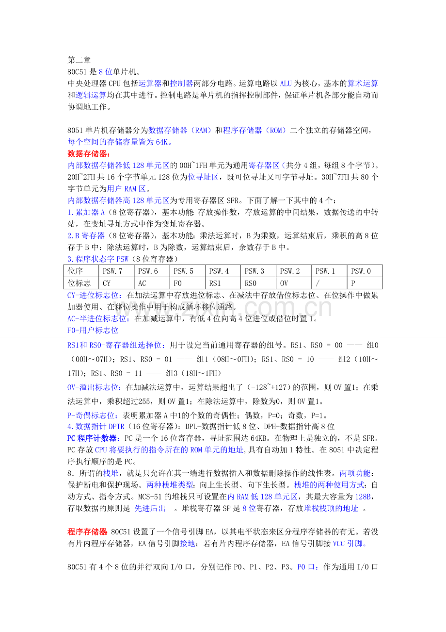 广工大2014单片机复习资料1.doc_第1页