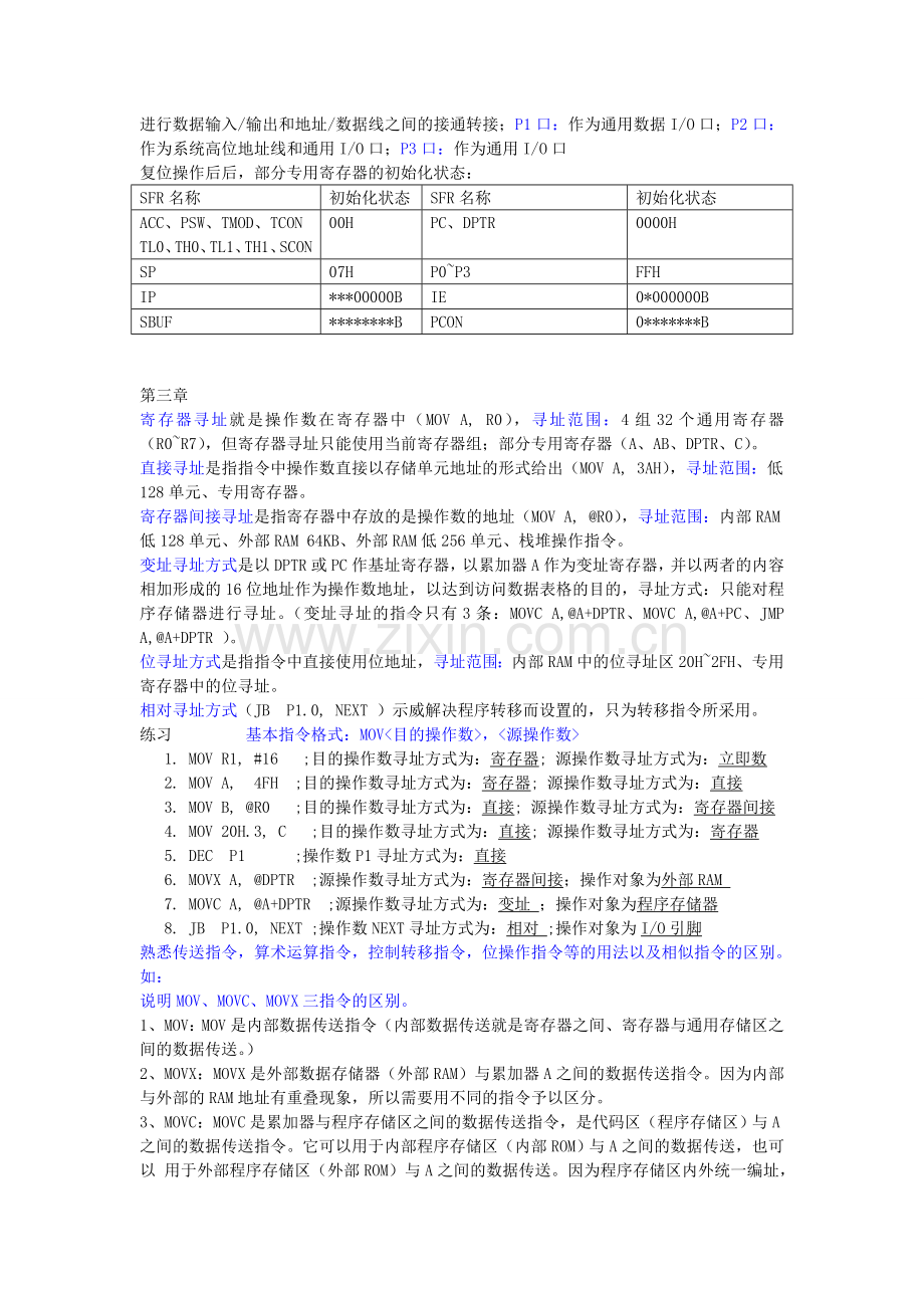 广工大2014单片机复习资料1.doc_第2页