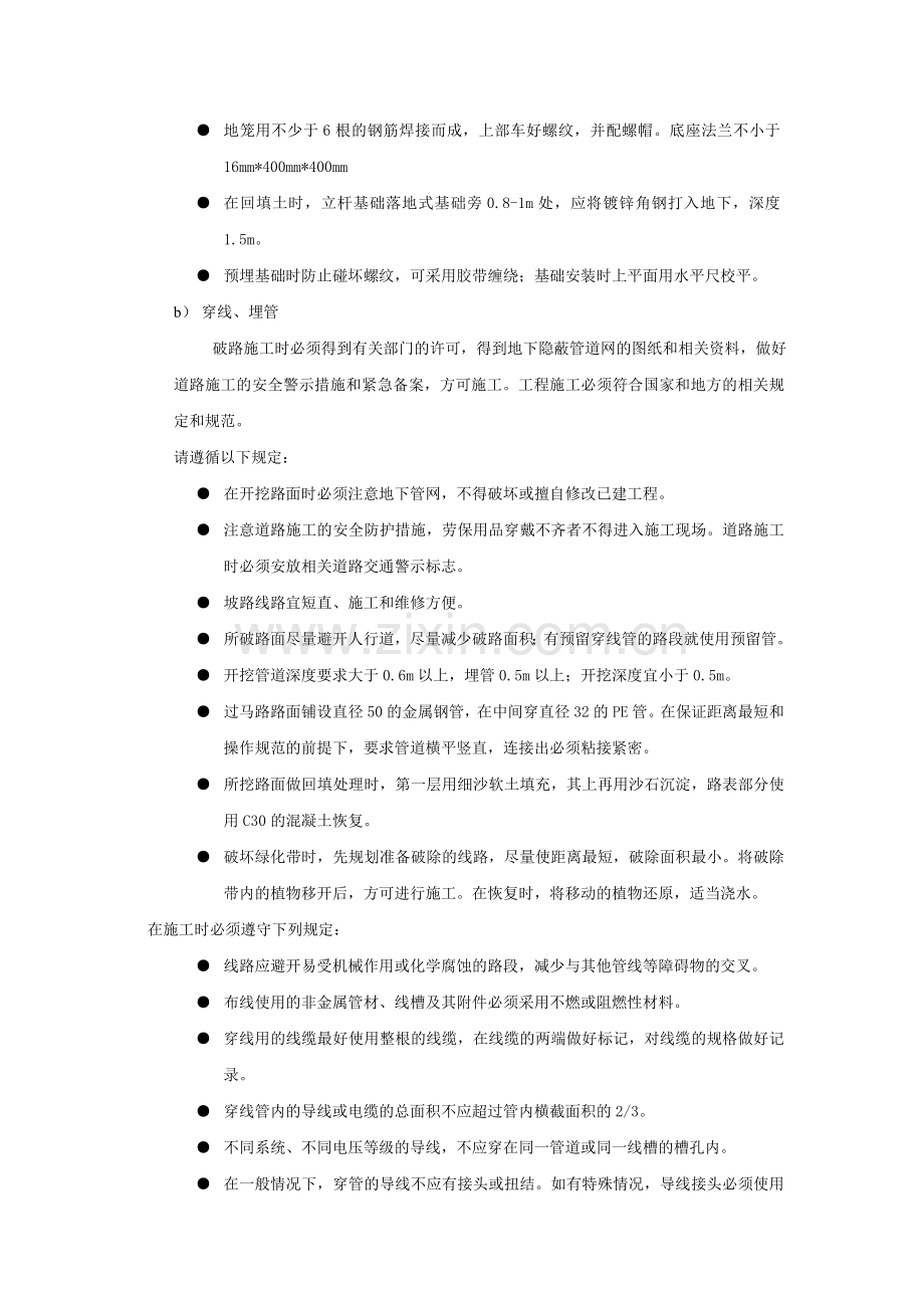 7项目实施计划详细方案安装调试验收的方案和措施1.doc_第2页