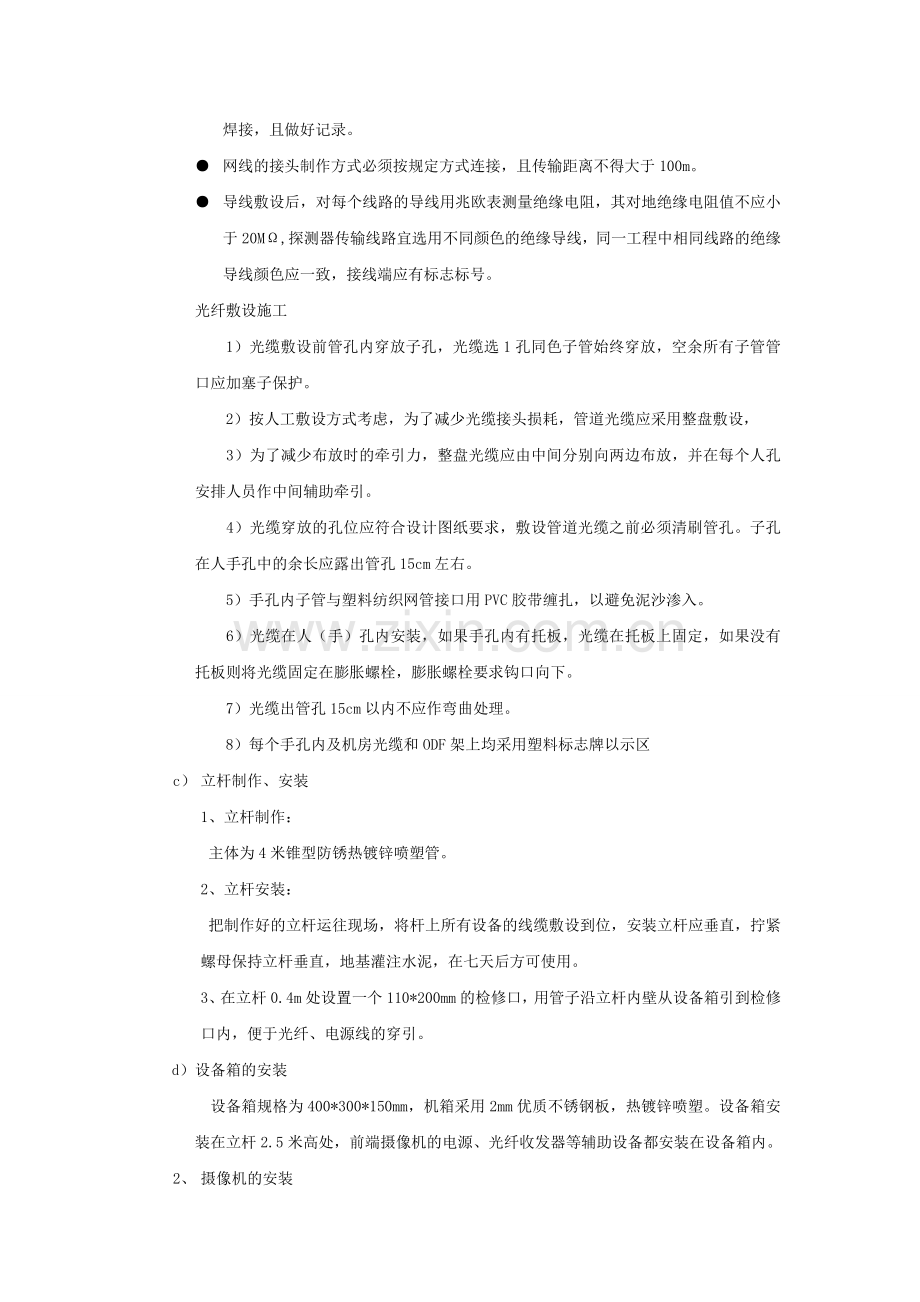 7项目实施计划详细方案安装调试验收的方案和措施1.doc_第3页