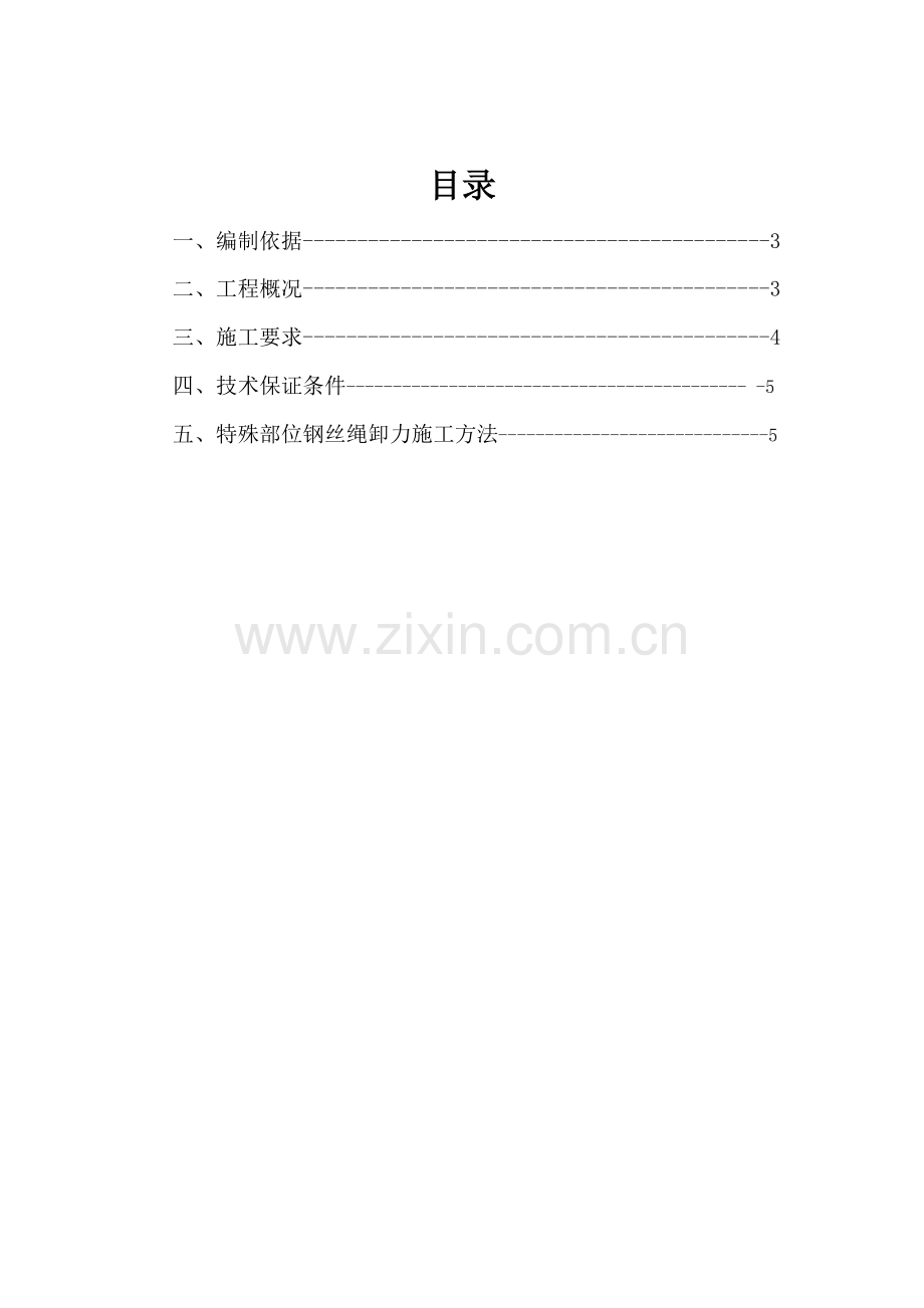 27脚手架钢丝绳卸力方案加入悬挑脚手架方案里已批.docx_第2页