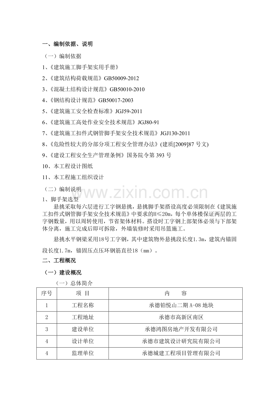 27脚手架钢丝绳卸力方案加入悬挑脚手架方案里已批.docx_第3页