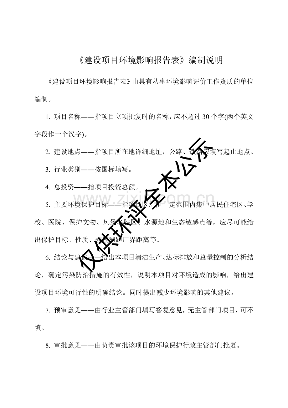 广州科拉迪尼服饰有限公司商业金融用地建设项目建设项目环境影响报告表.pdf_第3页