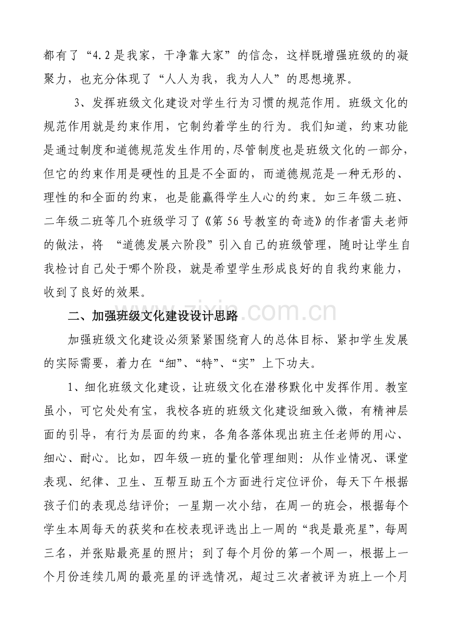 小学班级文化建设汇报材料.doc_第2页