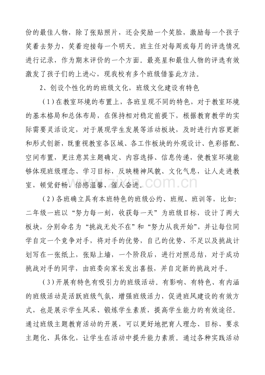 小学班级文化建设汇报材料.doc_第3页