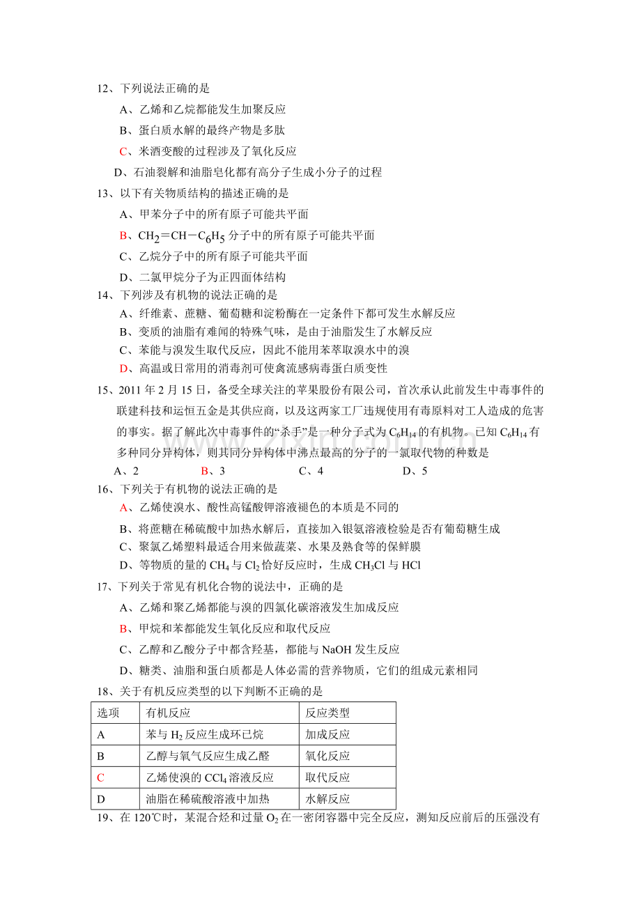 广东省普宁市华侨中学2014高一下学期化学复习卷必修二34单元.doc_第2页