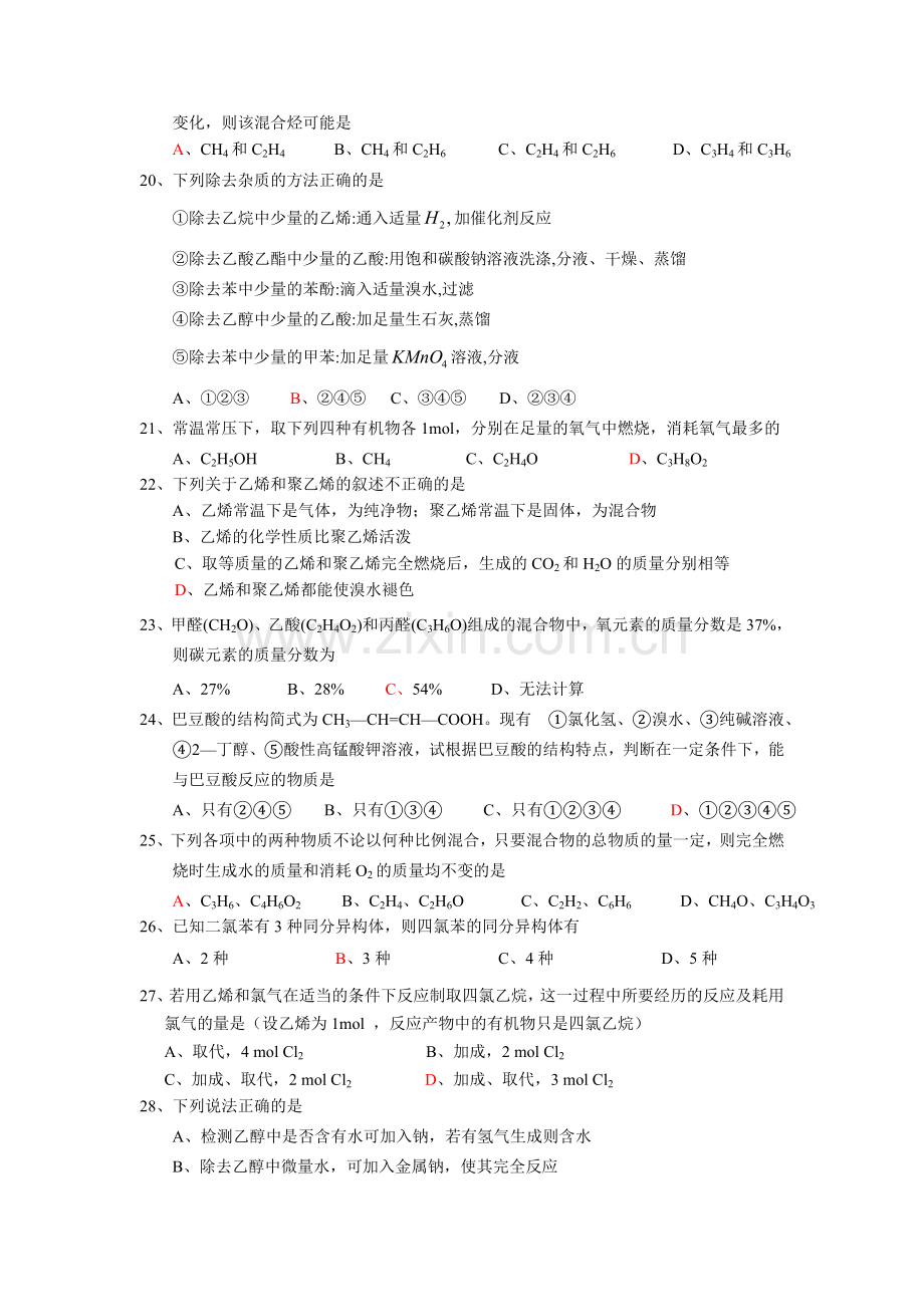 广东省普宁市华侨中学2014高一下学期化学复习卷必修二34单元.doc_第3页