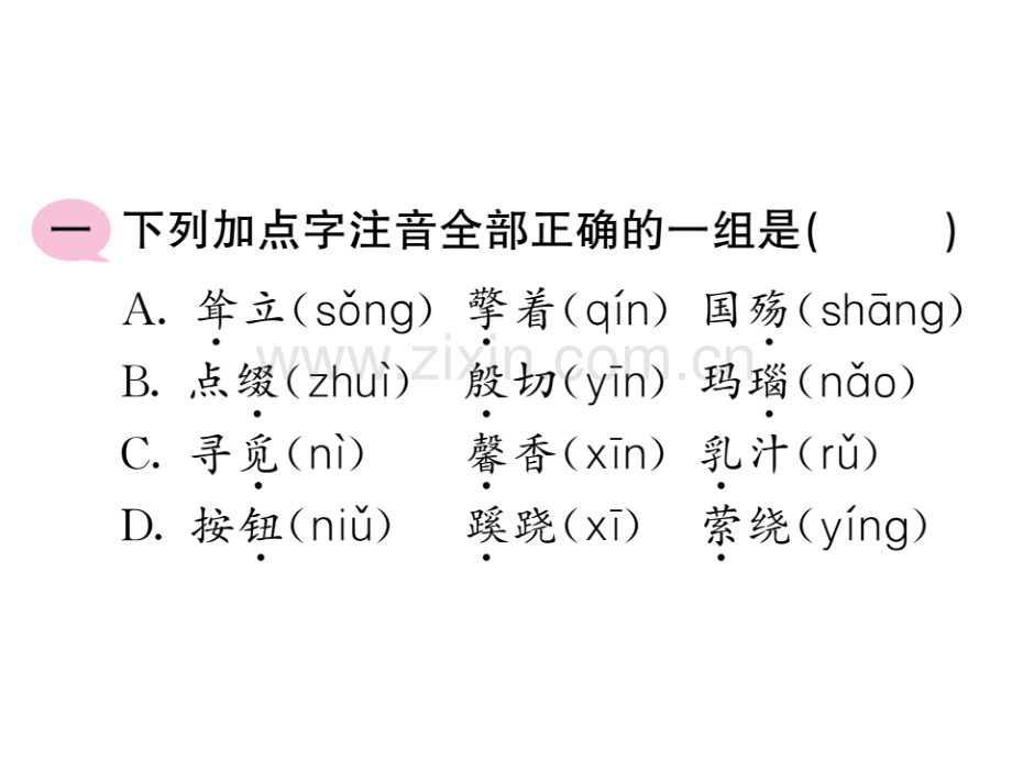 六年级上语文作业课件语文百花园二语文S版.pptx_第2页