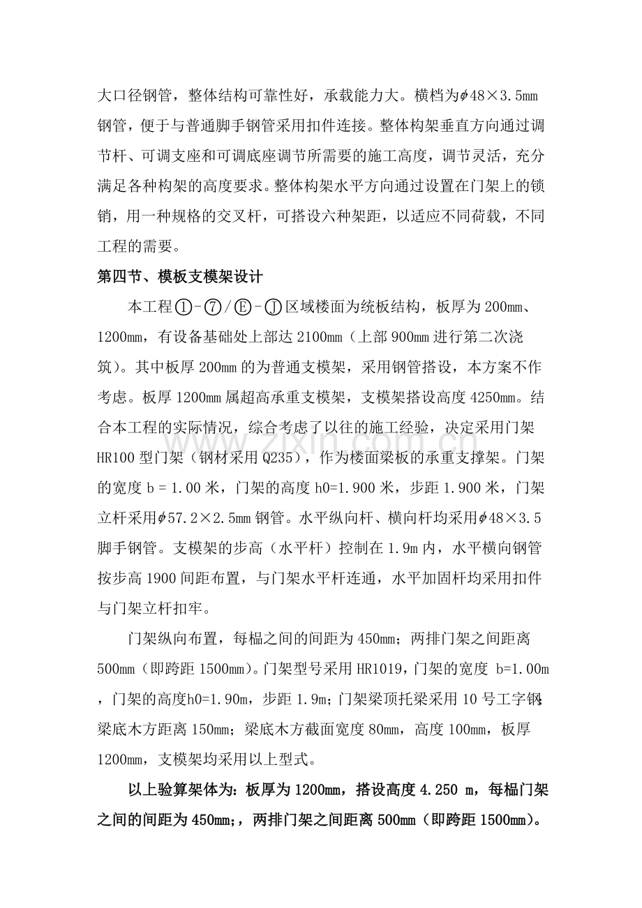 1200厚超重支模架专项方案.doc_第3页