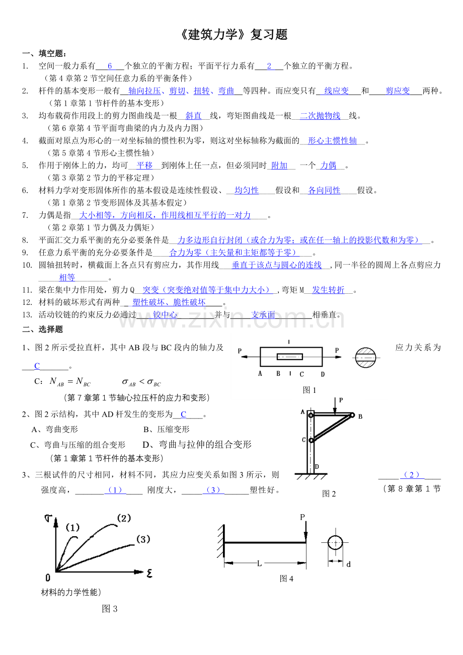 建筑力学重点复习题.doc_第1页