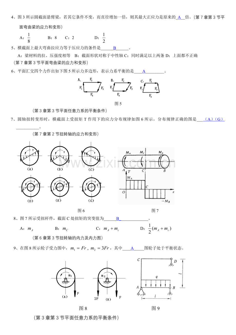 建筑力学重点复习题.doc_第2页