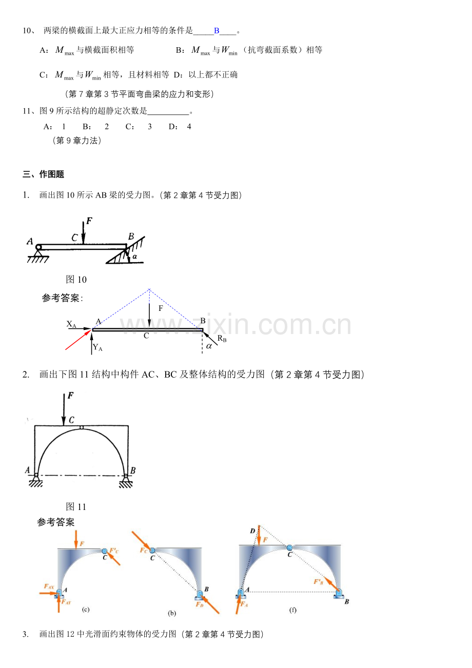 建筑力学重点复习题.doc_第3页