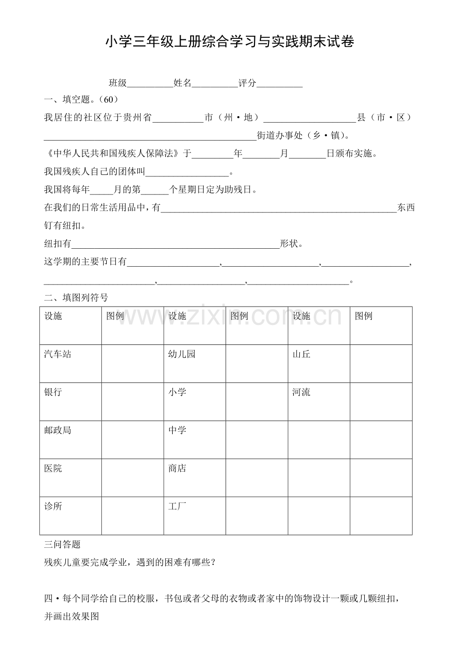 小学一至五年级综合实践期末试题.doc_第3页