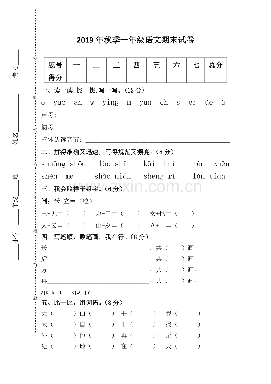 一年级上语文期末测试题轻松夺冠北师大版无答案.doc_第1页