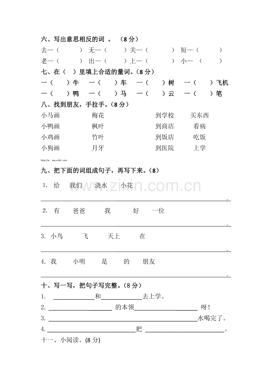 一年级上语文期末测试题轻松夺冠北师大版无答案.doc_第2页