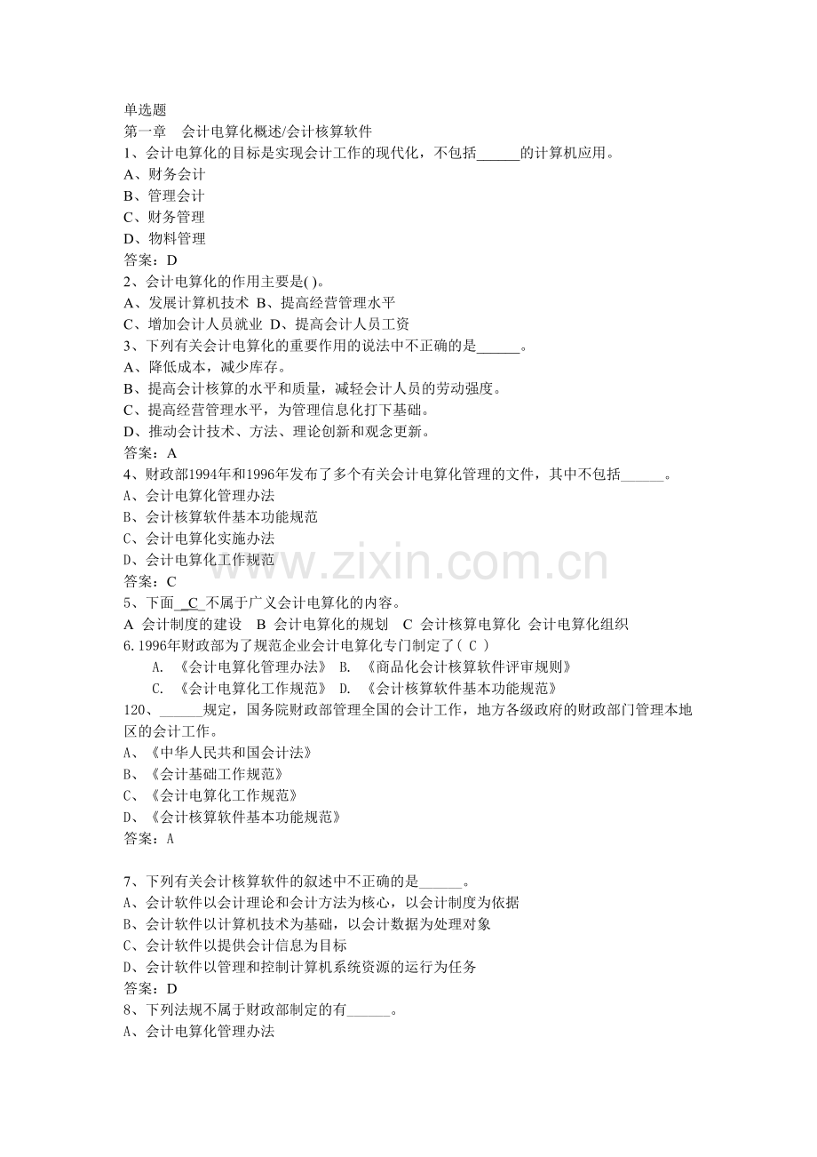 会计从业资格证考试单选题.doc_第1页