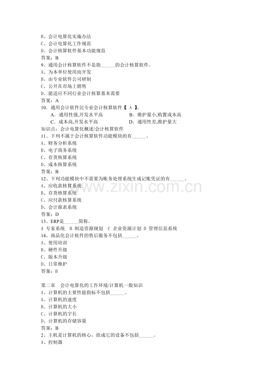 会计从业资格证考试单选题.doc_第2页