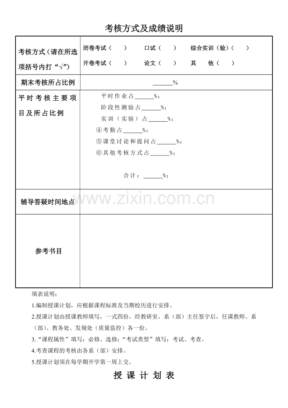 授课计划表.doc_第3页