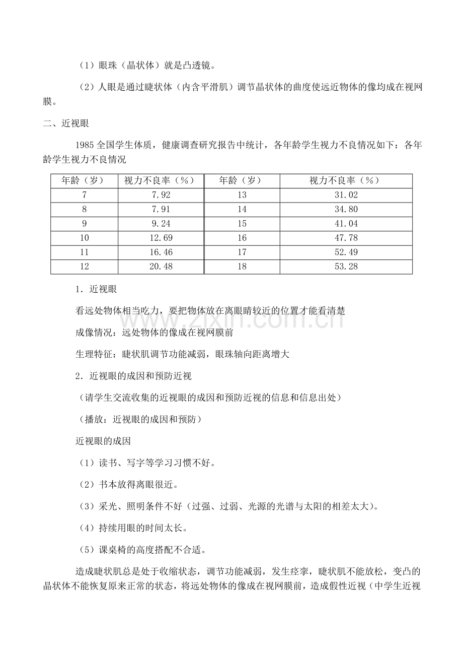 八年级物理眼睛与视力矫正-1沪科版.doc_第3页