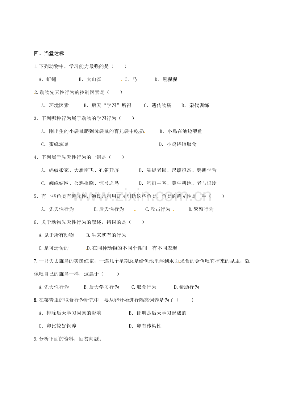 八年级生物上册-5-2-2-先天性行为和学习行为学案(无答案)(新版)新人教版.doc_第2页