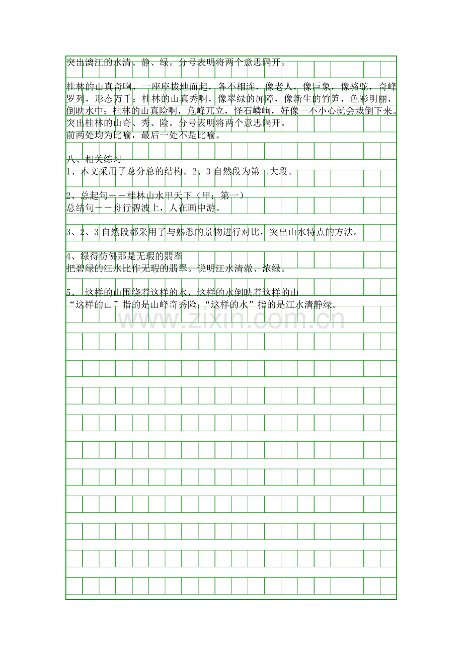 四年级语文下册桂林山水课文知识点整理.docx_第2页