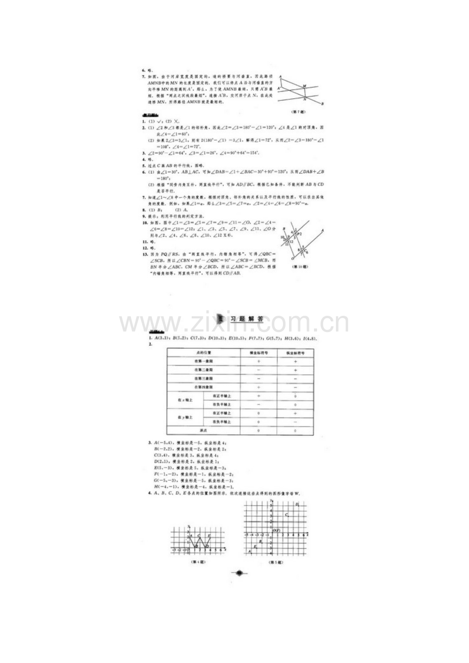 人教版七年级下册数学书答案.doc_第2页