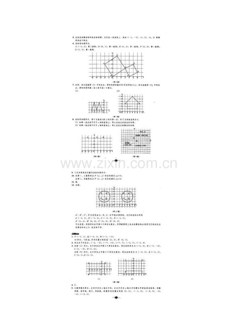 人教版七年级下册数学书答案.doc_第3页