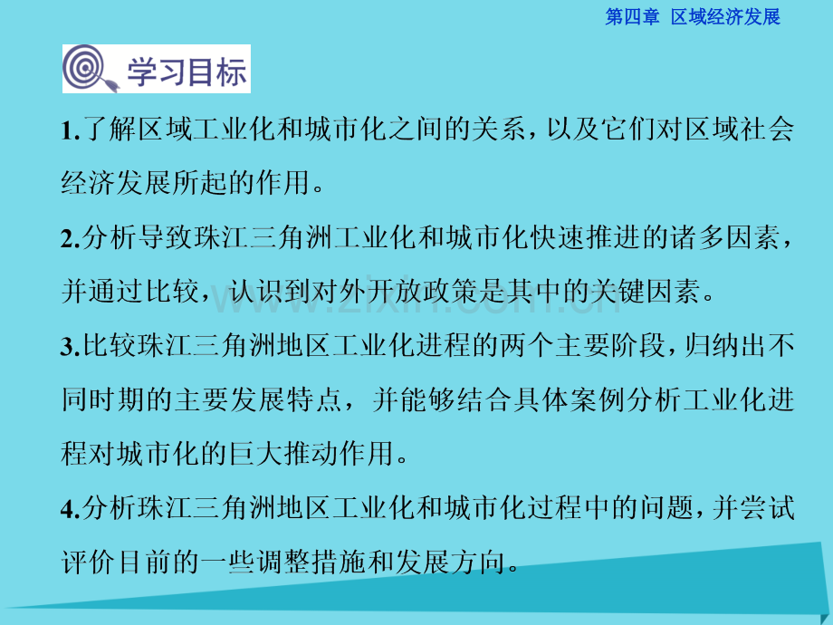 高中地理区域工业化与城市化以我国珠江三角洲地区为例新人教版必修31.pptx_第2页