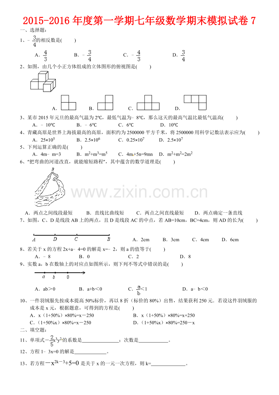 度第一学期七级数学期末模拟试卷七.doc_第1页