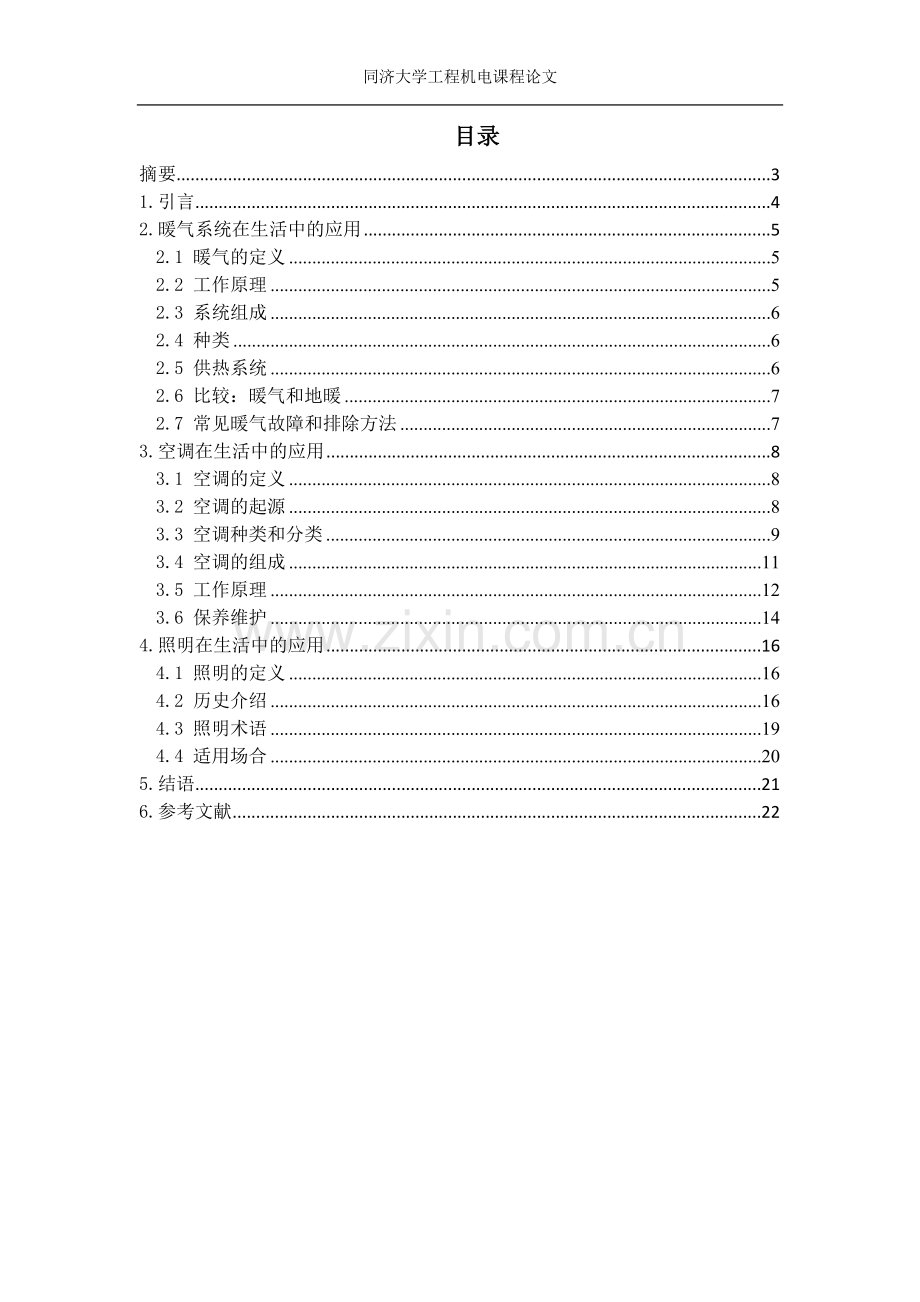 工程机电在生活中的应用-课程论文-大学论文.doc_第2页