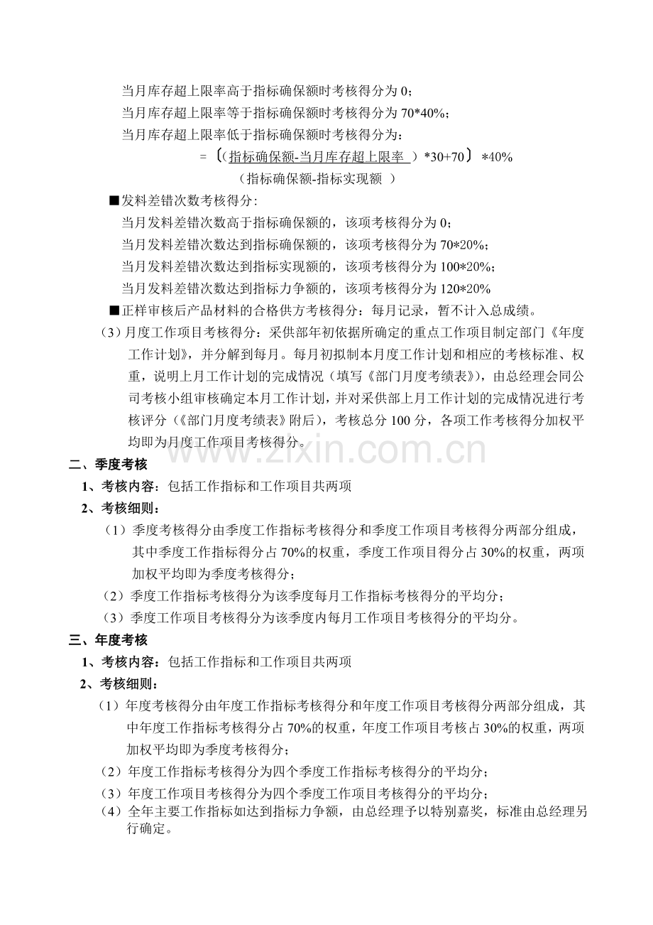 公司绩效考核体系采供部考核办法.doc_第2页