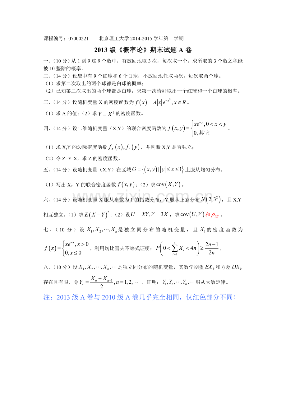 北京理工大学数学专业概率论期末试题07000221.doc_第3页