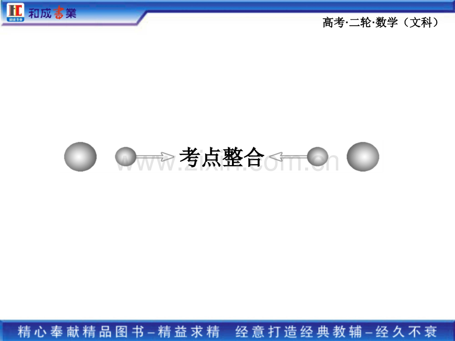 2011高考二轮复习文科数学专题三1-等差数列与等比数列.pptx_第2页