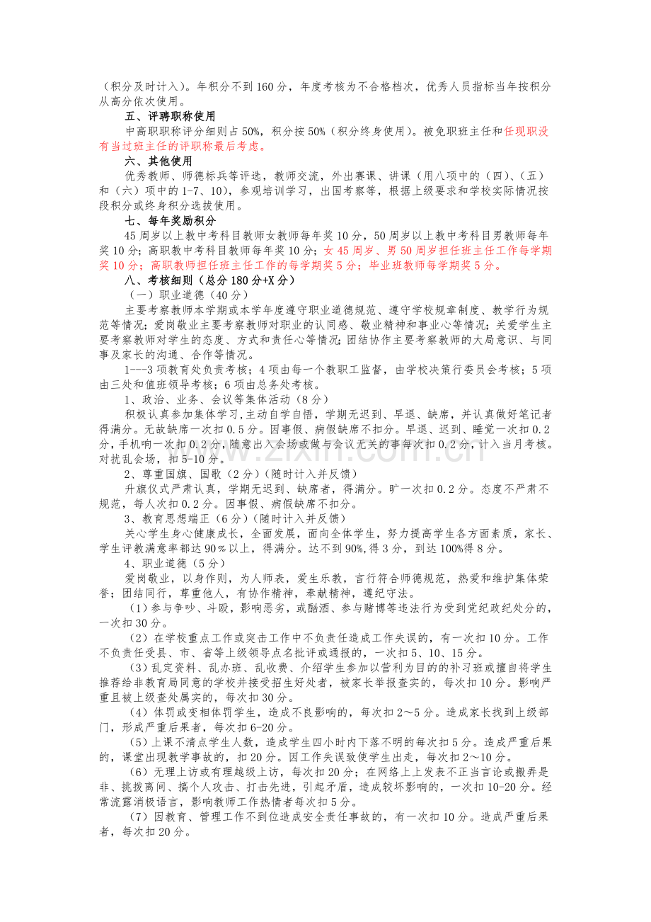 六道河中学教职工积分考核细则定稿doc.doc_第2页