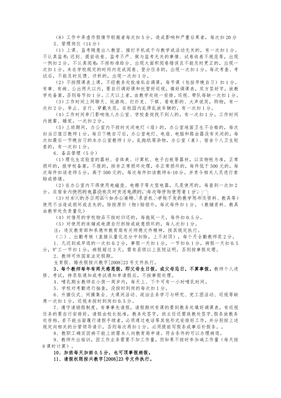 六道河中学教职工积分考核细则定稿doc.doc_第3页