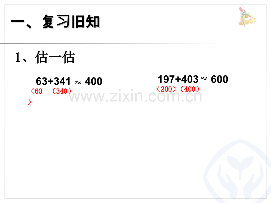 927万以内的加法1.pptx_第2页