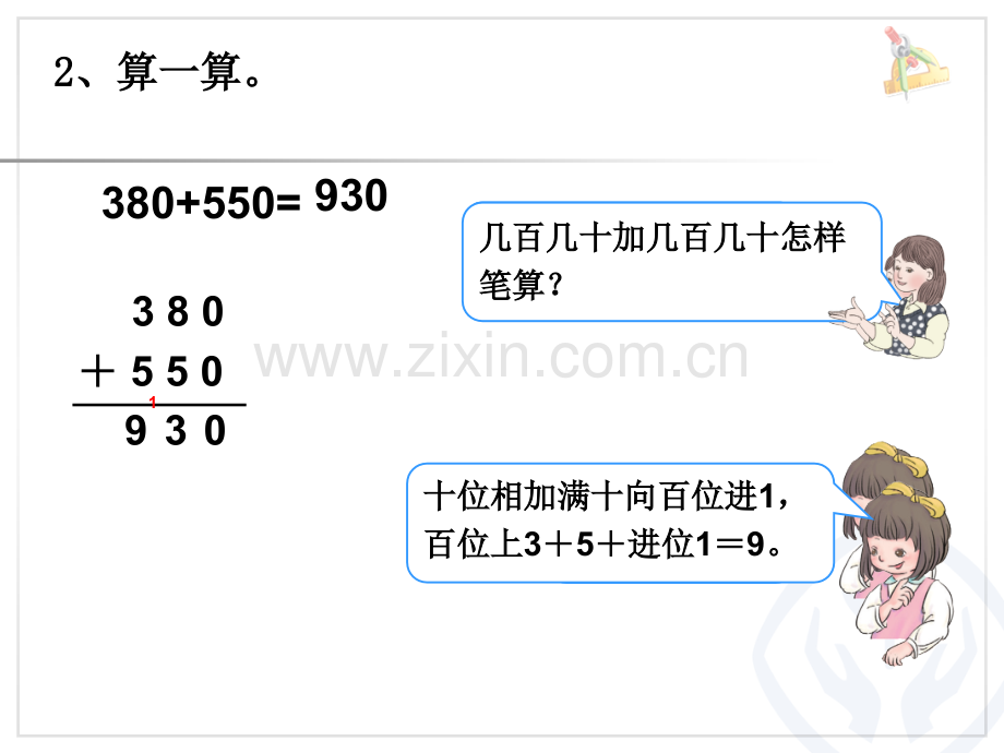 927万以内的加法1.pptx_第3页