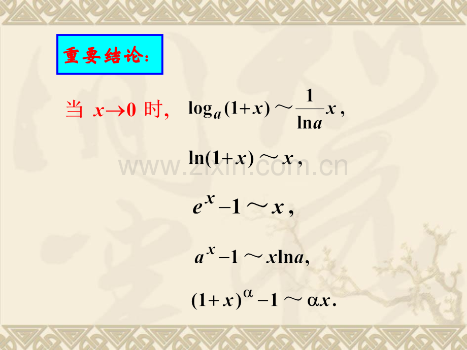 高等数学全部公式.pptx_第3页