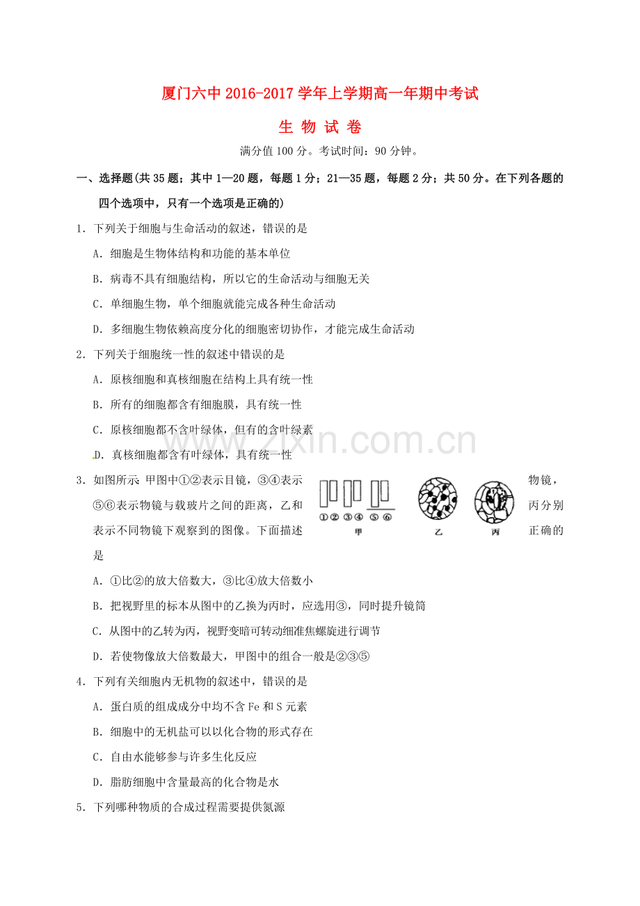 高一生物上学期期中试题83.doc_第1页