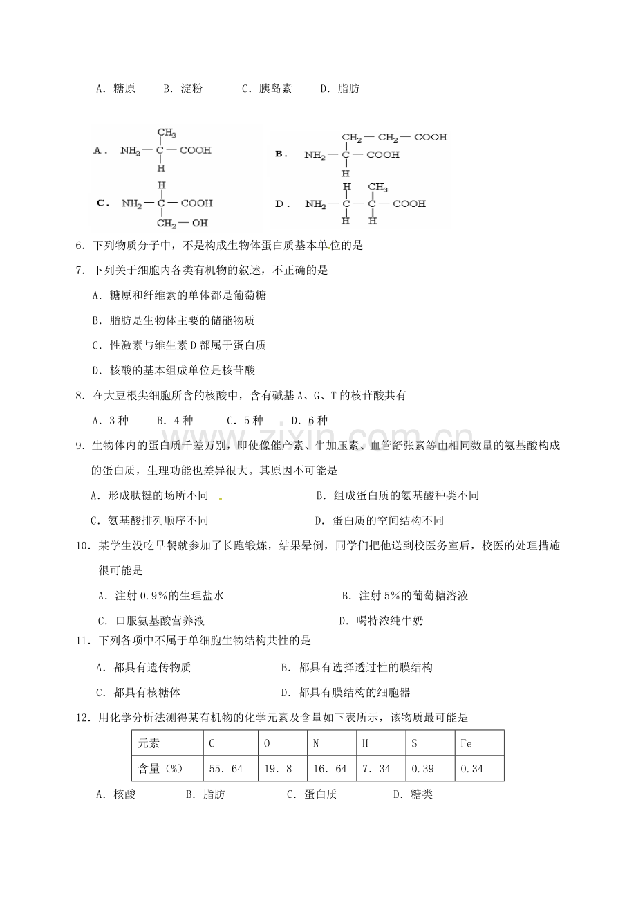 高一生物上学期期中试题83.doc_第2页