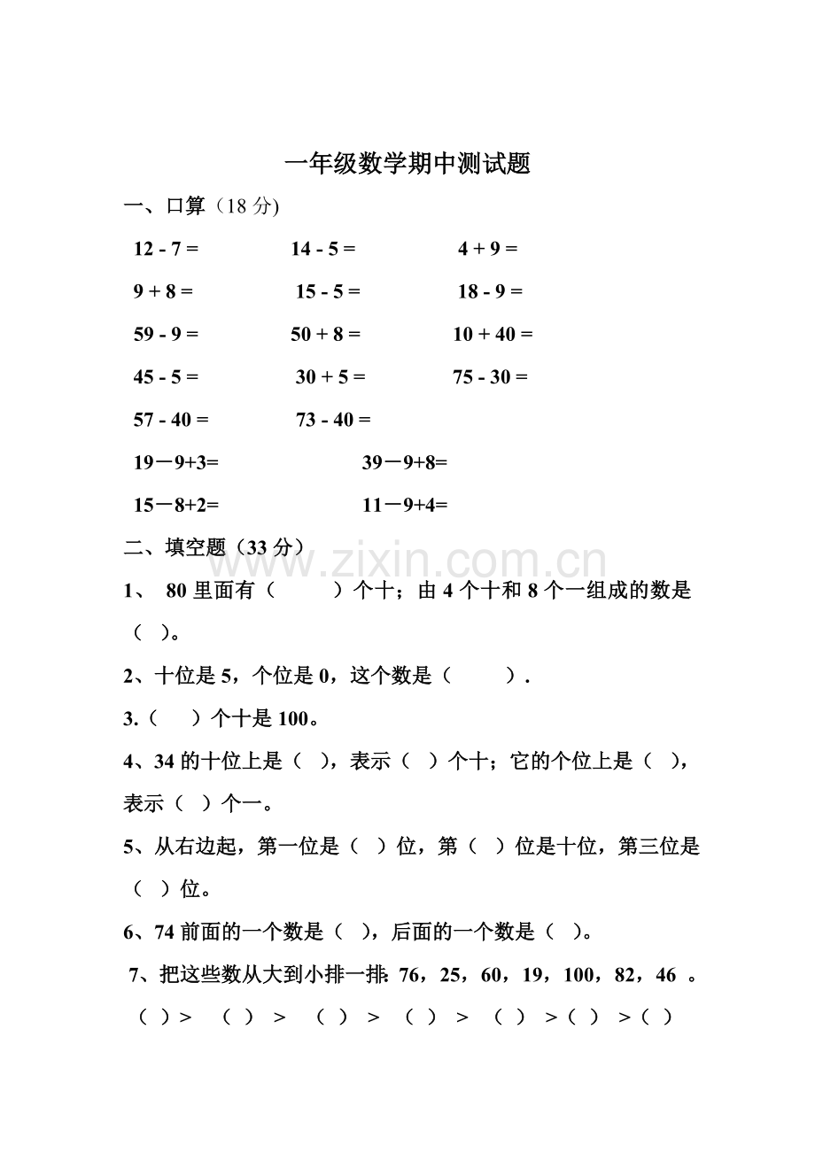 2013人教版一年级数学下册期中考试题1.doc_第1页