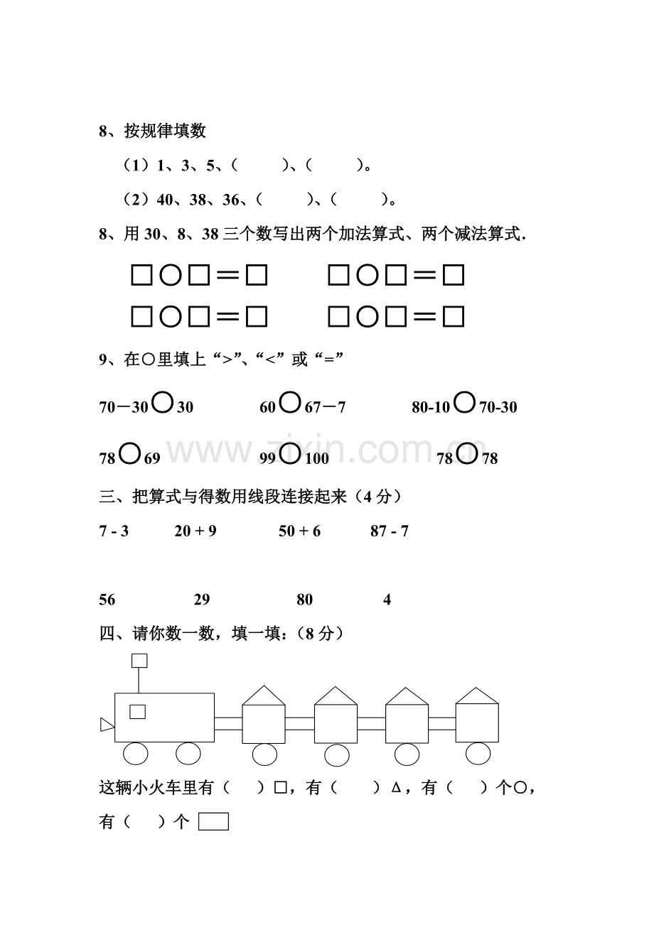 2013人教版一年级数学下册期中考试题1.doc_第2页