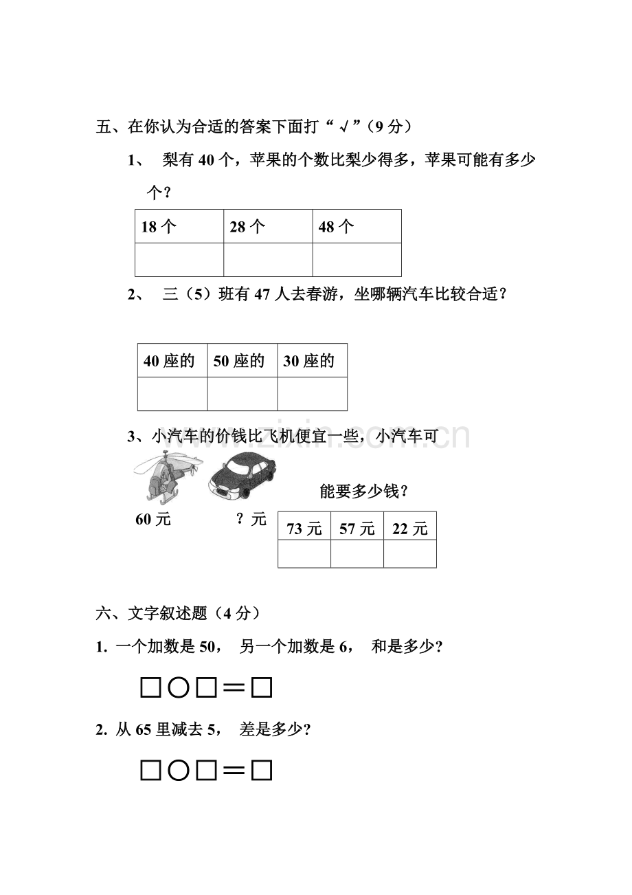 2013人教版一年级数学下册期中考试题1.doc_第3页